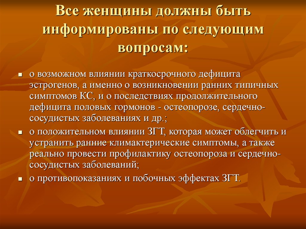 Клинические рекомендации менопауза и климактерическое состояние. Заболевания в климактерическом периоде. Климактерический период презентация. Климактерический синдром презентация. Выраженные нарушения при климактерическом синдроме.