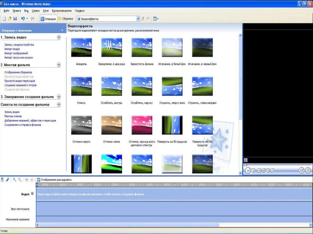 Слайд мейкер. Windows movie maker Интерфейс. Windows movie maker Форматы файлов. Мэйкер открытого доступа. Presentation maker for PC.