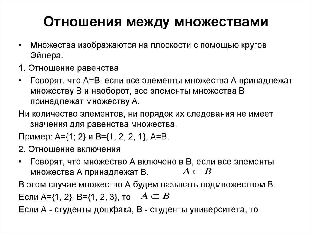 Виды множеств. Отношения между множествами. Соотношения между множествами. Все элементы множества n7.