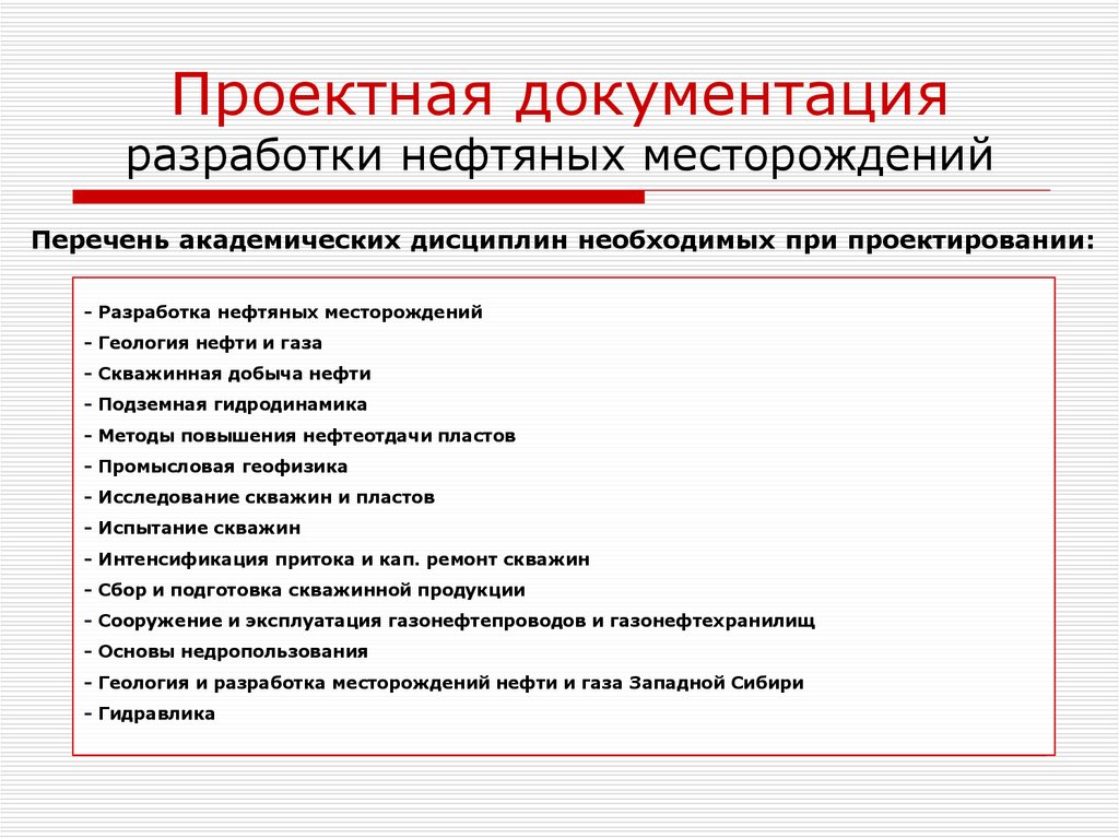 Технический проект разработки месторождения полезных ископаемых далее проектная документация