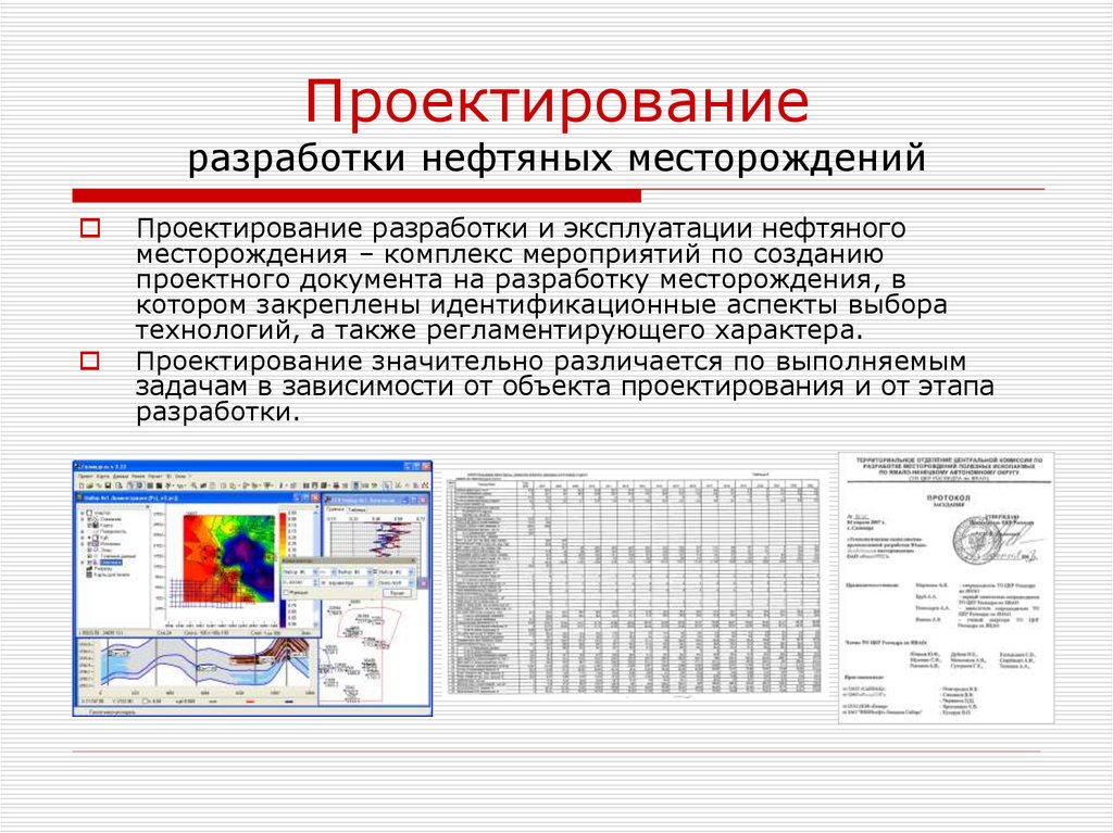 Проект разработки месторождения