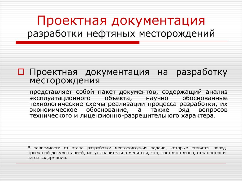 Утверждение технического проекта разработки месторождения