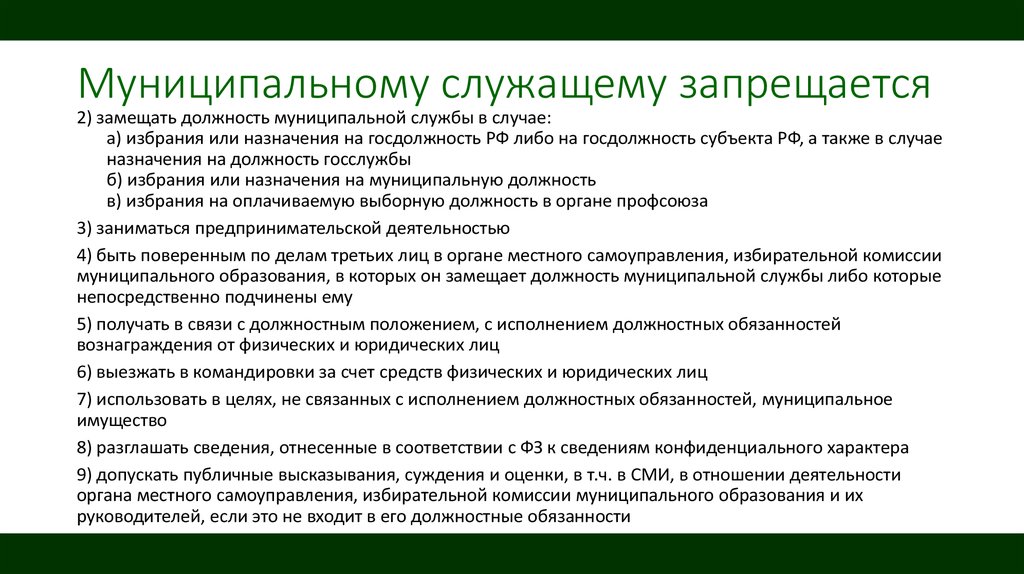 Лицо замещающее должность. Муниципальный служащий. Муниципальный служащий может замещать муниципальную должность. Муниципальные служащие и муниципальные должности. Муниципальные служащие примеры.