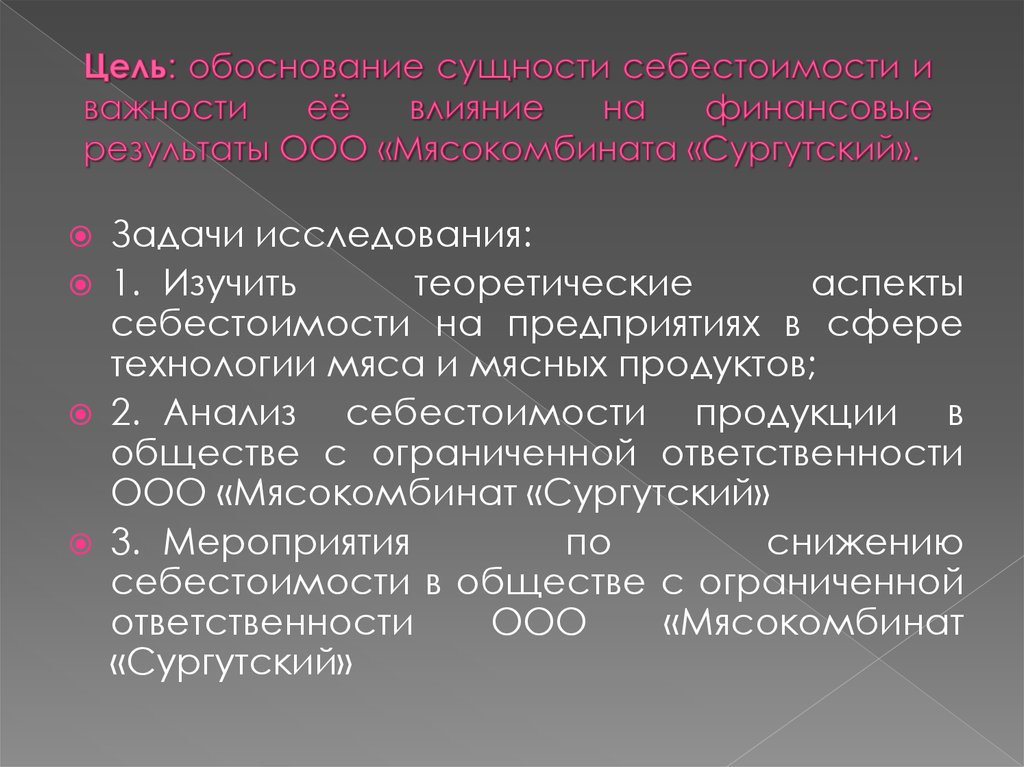 Обоснование целей и задач. Обоснование цели и задачи исследования. Обоснование себестоимости продукции. Обоснование и сущность. Как обосновать цель.