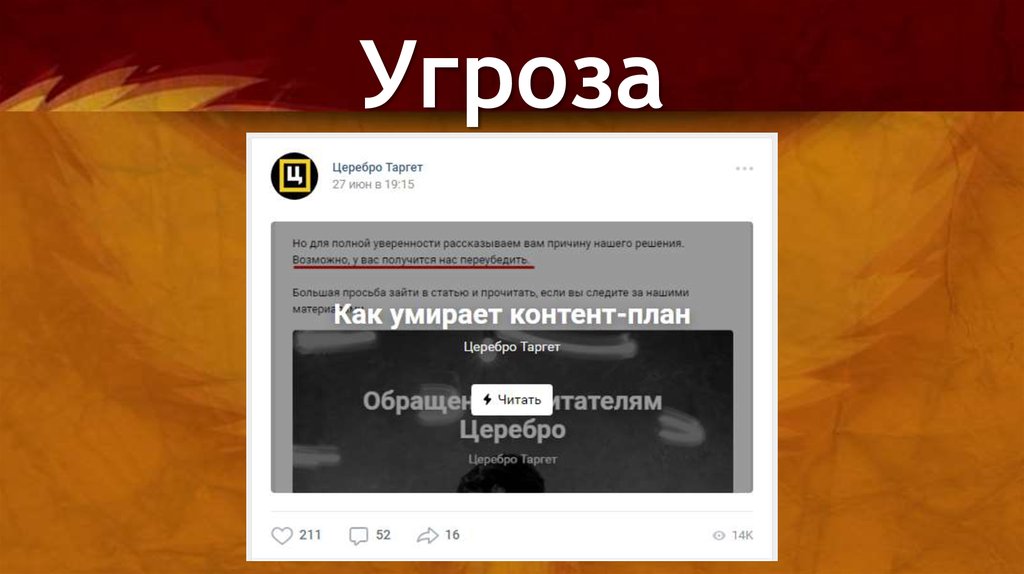 Угроза