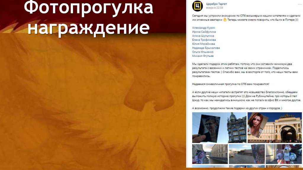 Фотопрогулка награждение