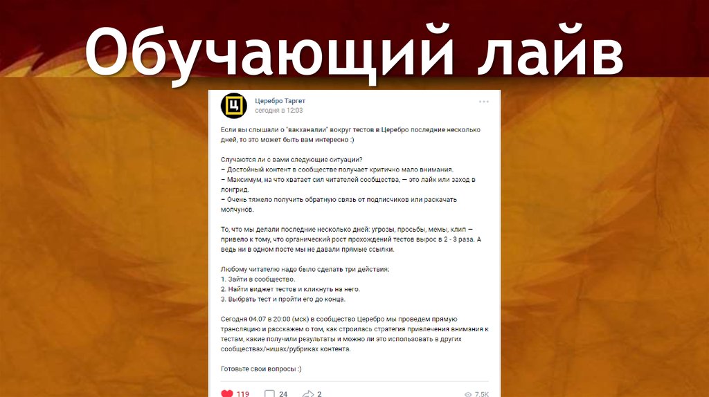 Обучающий лайв