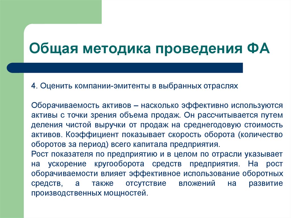 Метод отраслевого роста. Методы осуществления роста фирмы. Фундаментальный анализ. Фундаментальный Актив это.