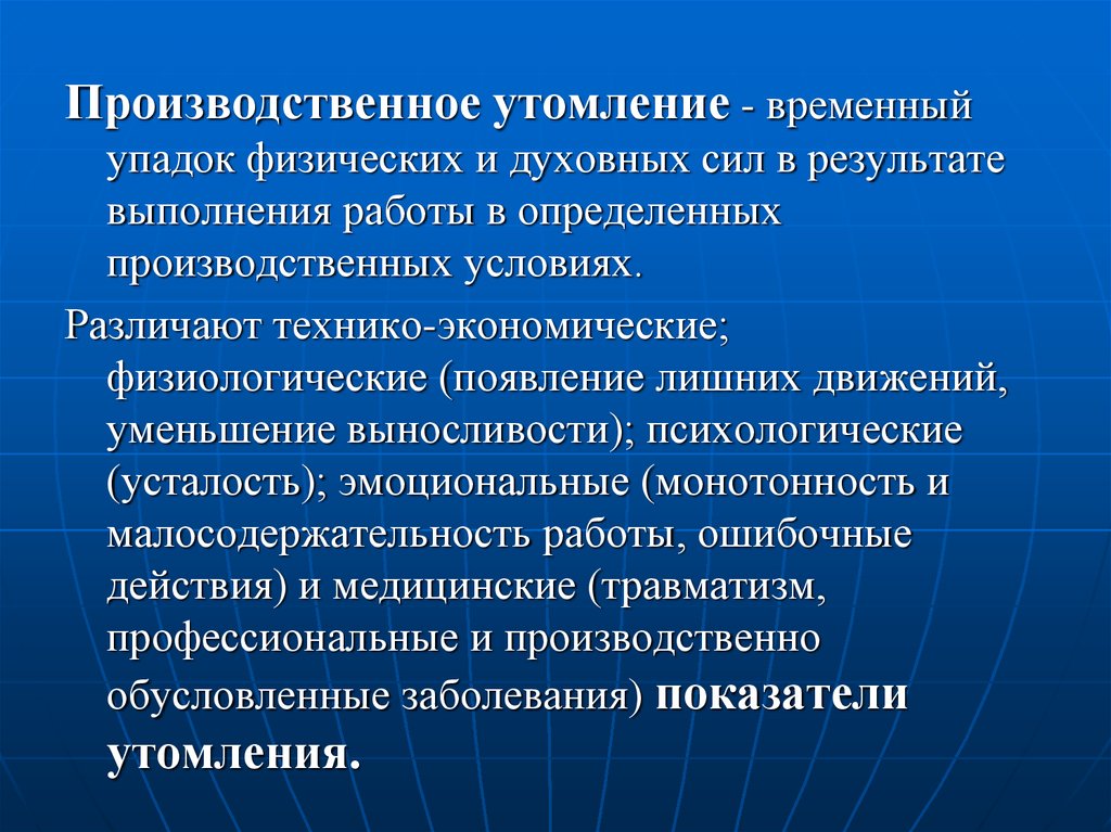 Профессионально производственные условия. Черты поведения человека. Характерные черты поведения человека. Характер представляет собой. Черты выражающие отношение к труду.