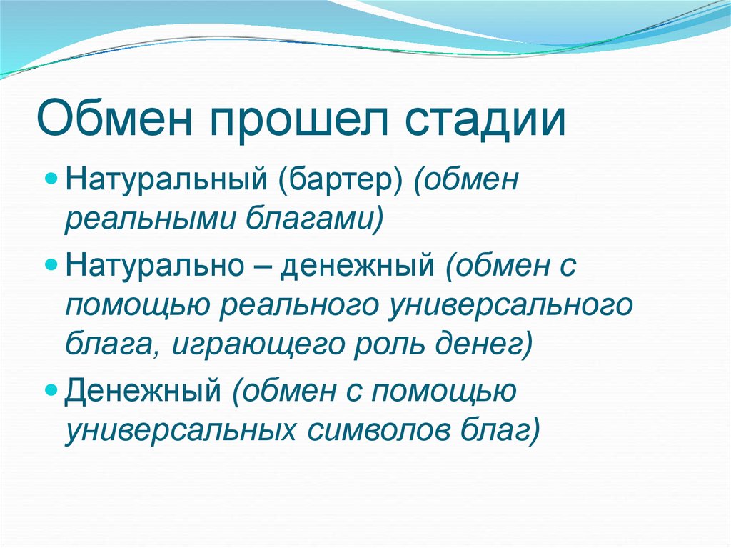 Натуральный обмен. Натурально денежный обмен. Бартер и денежный обмен. Натуральный обмен история. Виды обмена бартер и.