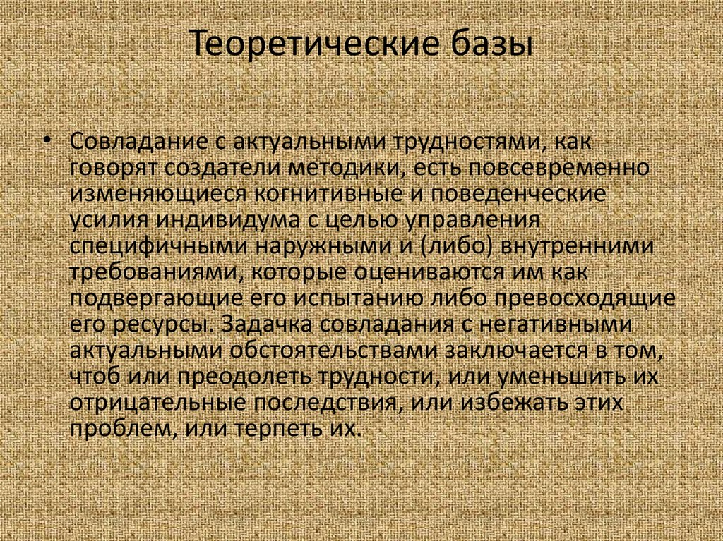 Совладающее поведение