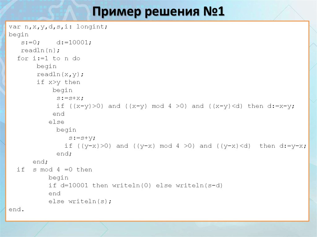 For i to do begin. Longint пример. Readln(x);. Var a : longint;.