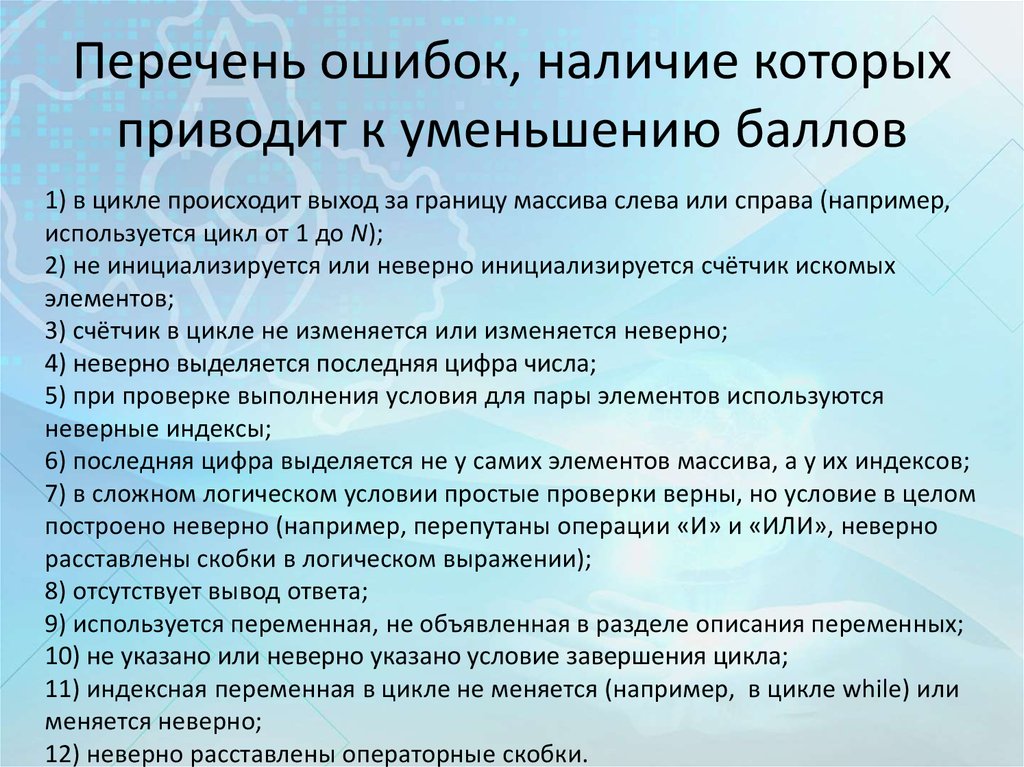 Перечень ошибок персональных данных при наличии которых. Ошибки в реестре. Как оформить список опечаток.