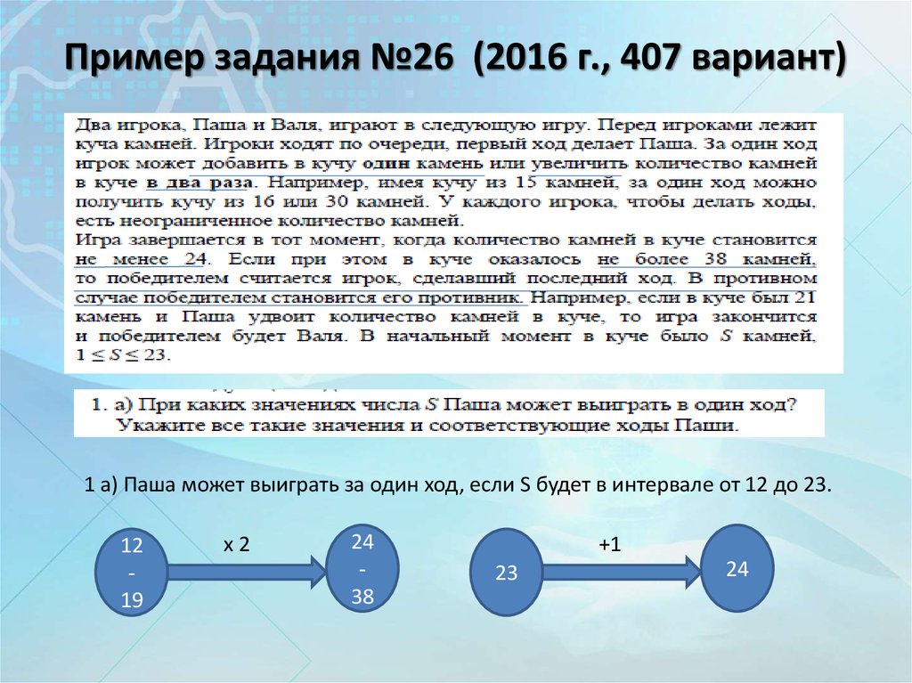 Ход можно. Первый игрок делает первый ход и увеличивает количество камней. Примеры задач на правило 70. Информатика задачи на кучки камней 9 класс. Задача с двумя кучами камней Информатика.