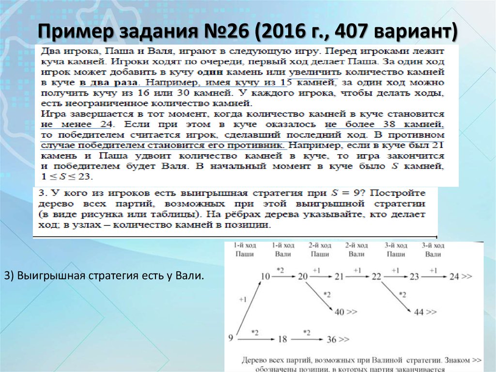 Два игрока и три кучи камней. Первый игрок делает первый ход и увеличивает количество камней. Теория игр Информатика ЕГЭ 2 кучи. Задачи на кучи камней Информатика. Задача с двумя кучами камней.