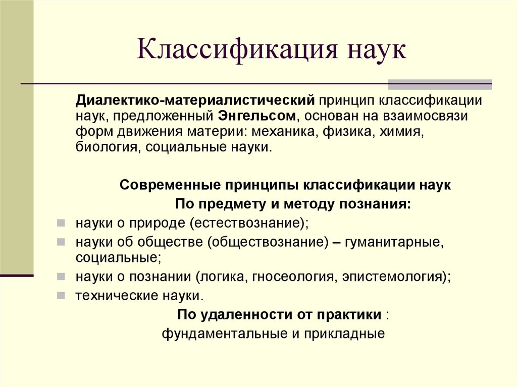 Классификация наук схема