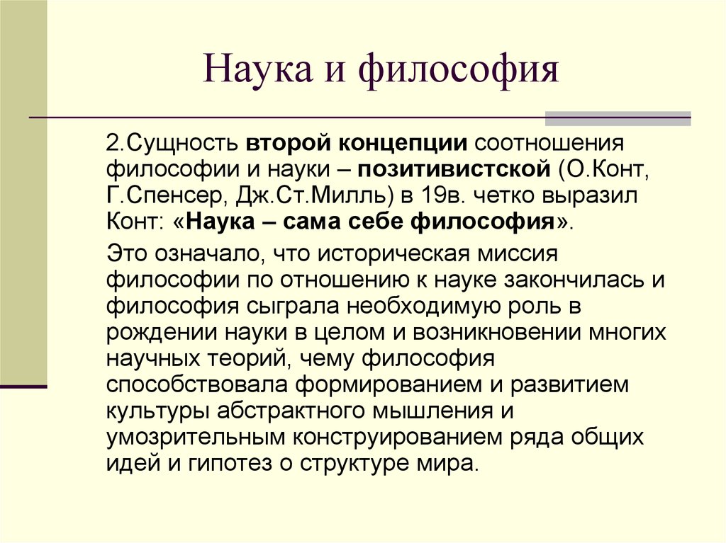 Философия и наука презентация