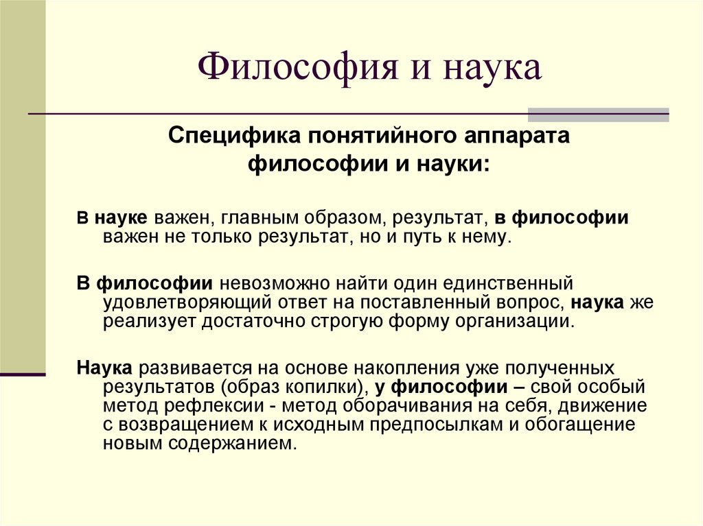 Успехи современной науки и их причины философия презентация