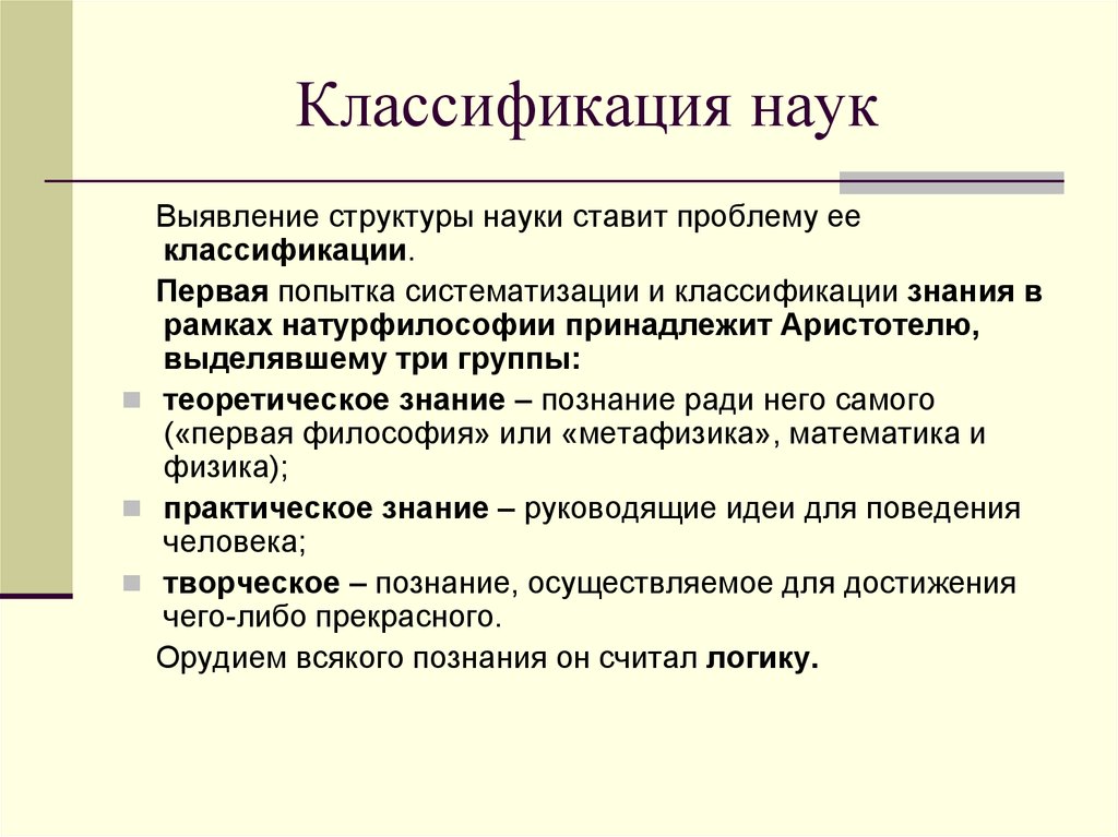 Классификация наук презентация