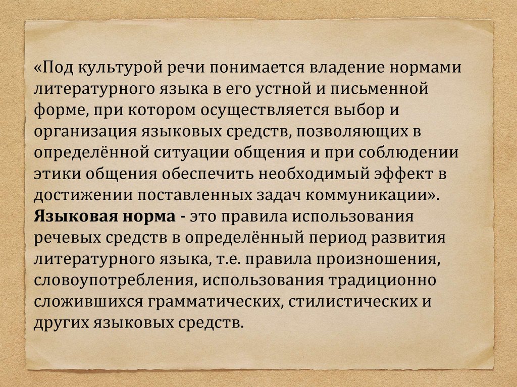 Владение нормами устного и письменного литературного языка. Нормы культуры речи. Устные и письменные нормы языка и речи. Культура речи нормы русского литературного языка. Под речи понимается владение нормами литературного языка..