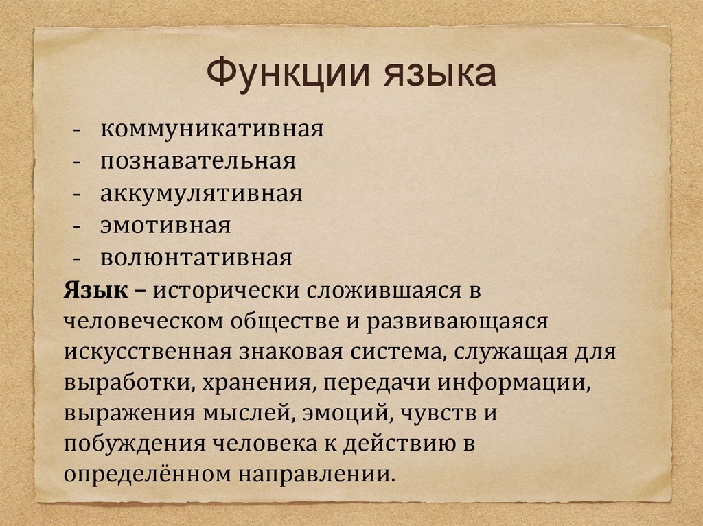 Основная функция языка