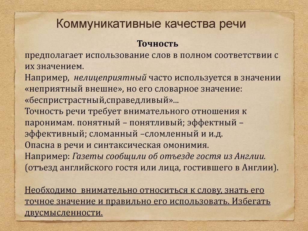 В научной речи наиболее сложным как в коммуникативном так и в структурном плане является жанр