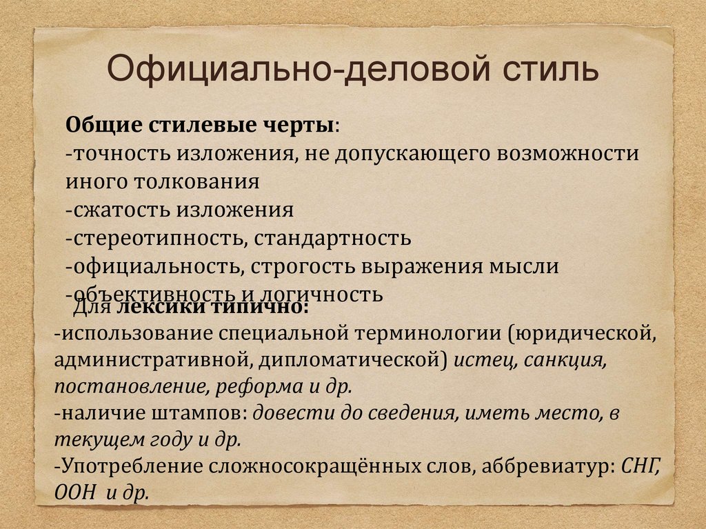 Стереотипность