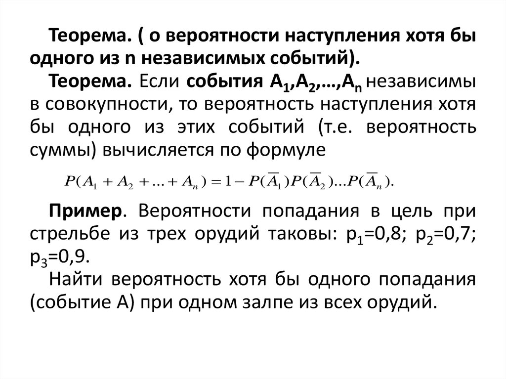 Первый урок вероятности в 10 классе. Основные теоремы теории вероятностей. Основные теоремы теории вероятностей презентация. Теоремы по теории вероятности. Теорема вероятности независимых событий.