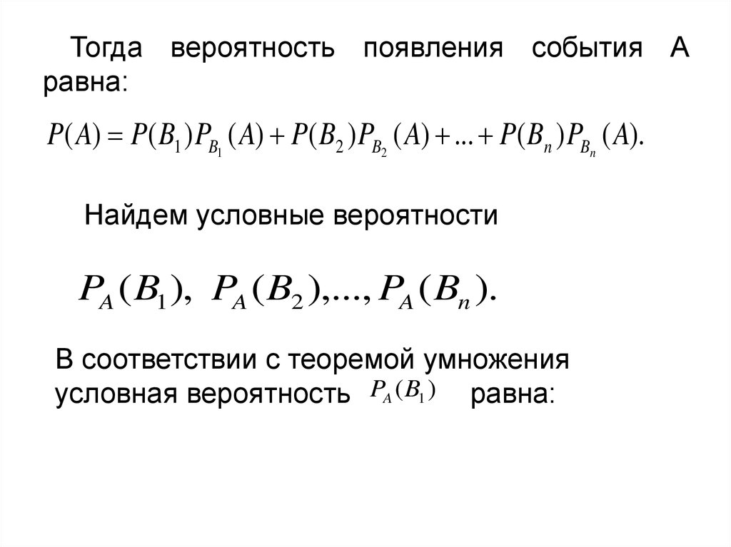 Условная вероятность презентация