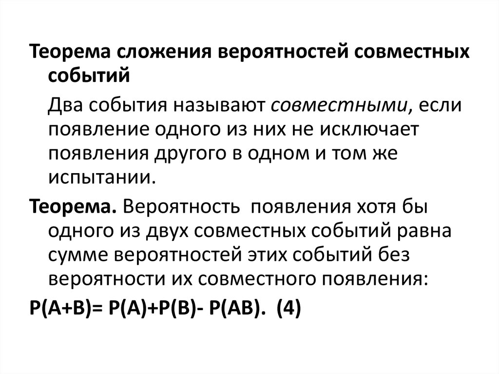 Вероятность совместного появления. Теорема вероятности для презентации. Теоремы теории вероятностей. Основные теоремы вероятности. Основные теоремы теории вероятностей.