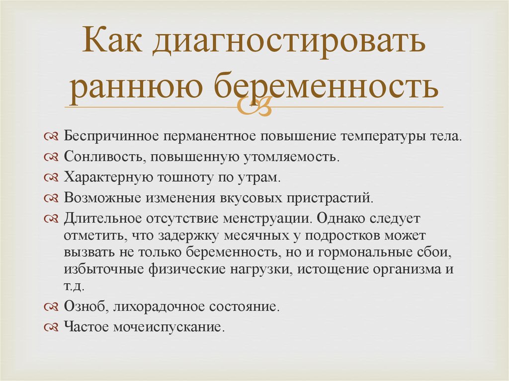 Как предотвратить преждевременное. Основные признаки угрожающих преждевременных родов. Памятка ранняя беременность. Методы профилактики преждевременного старения. Предупреждение нежелательной беременности.