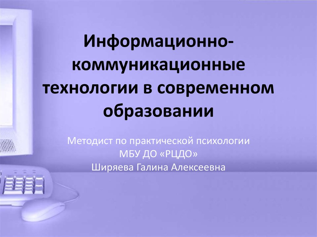 Информационные кросс технологии презентация