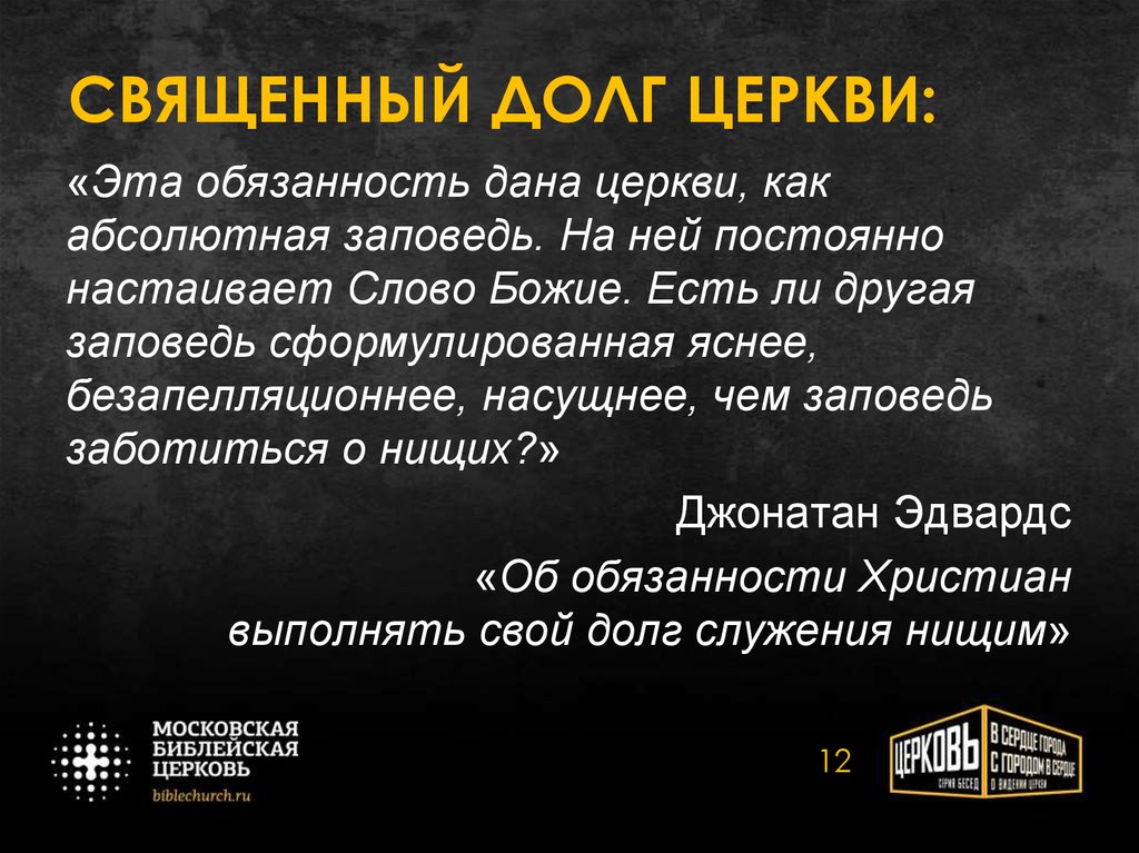 Святая обязанность. Обязанности христианства. Обязанности христианина. Священный долг. Святые обязанности.