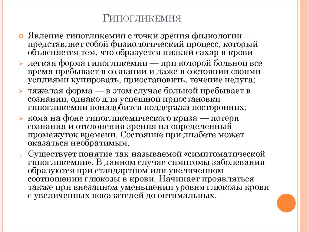 Карта вызова сахарный диабет гипогликемия гипогликемическое состояние