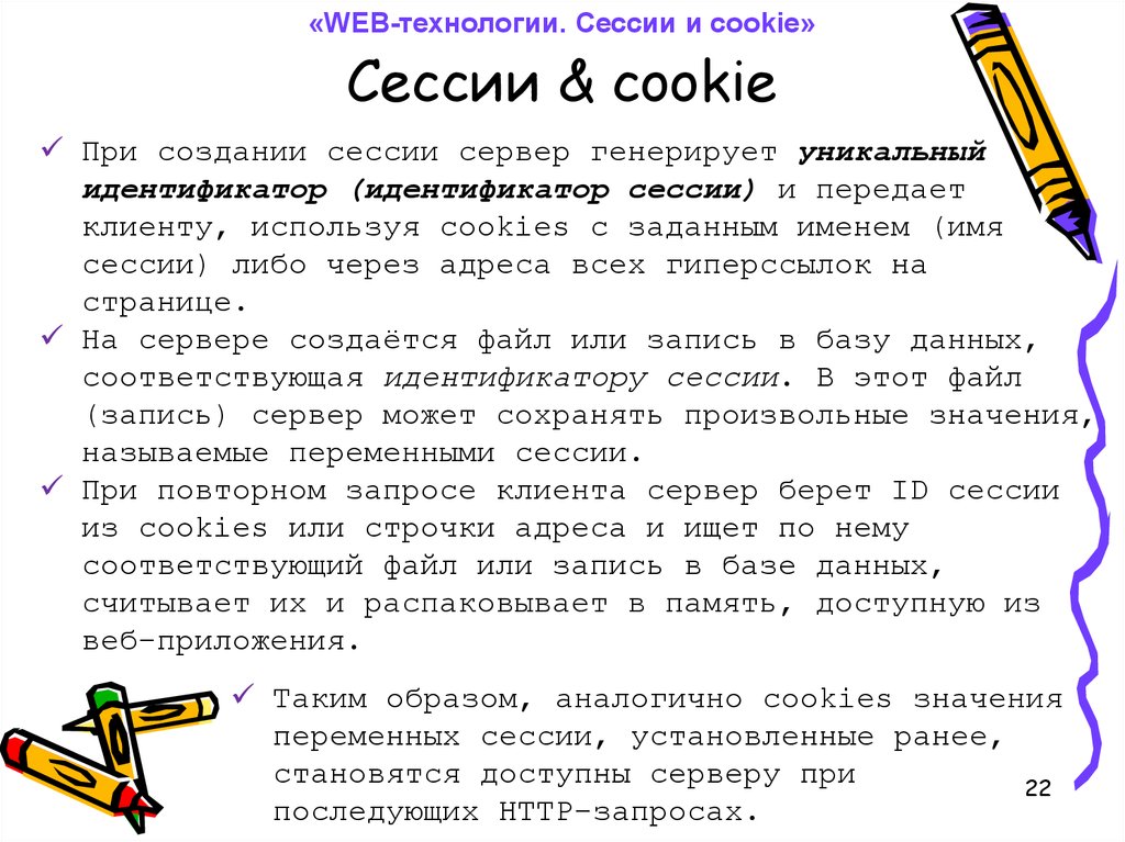 Cookie значение. Куки сессии. Значение куки. В чём разница сессии и куки.