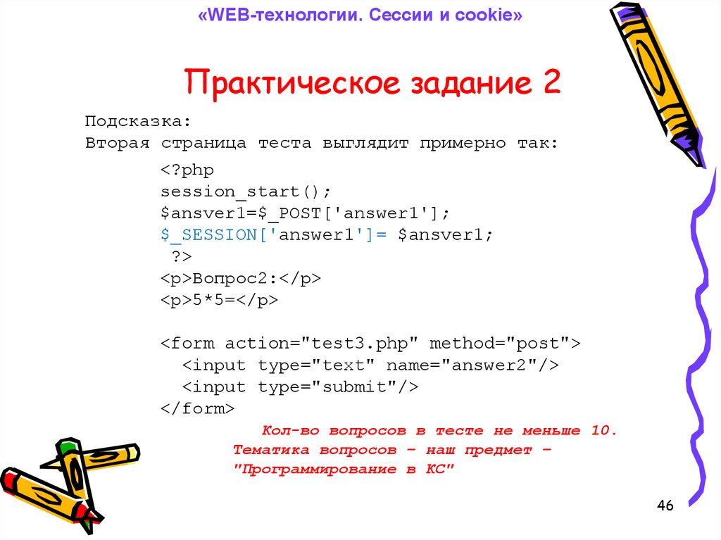 Практическое задание по теме Счетчик посещения web-страниц