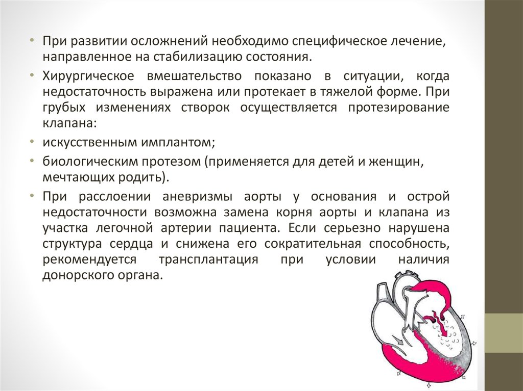 Недостаточность клапана легочной артерии. Стеноз устья аорты осложнения. Недостаточность аортального клапана лечение. Медикаментозное лечение устья аорты. Доклад на тему сужение органов.