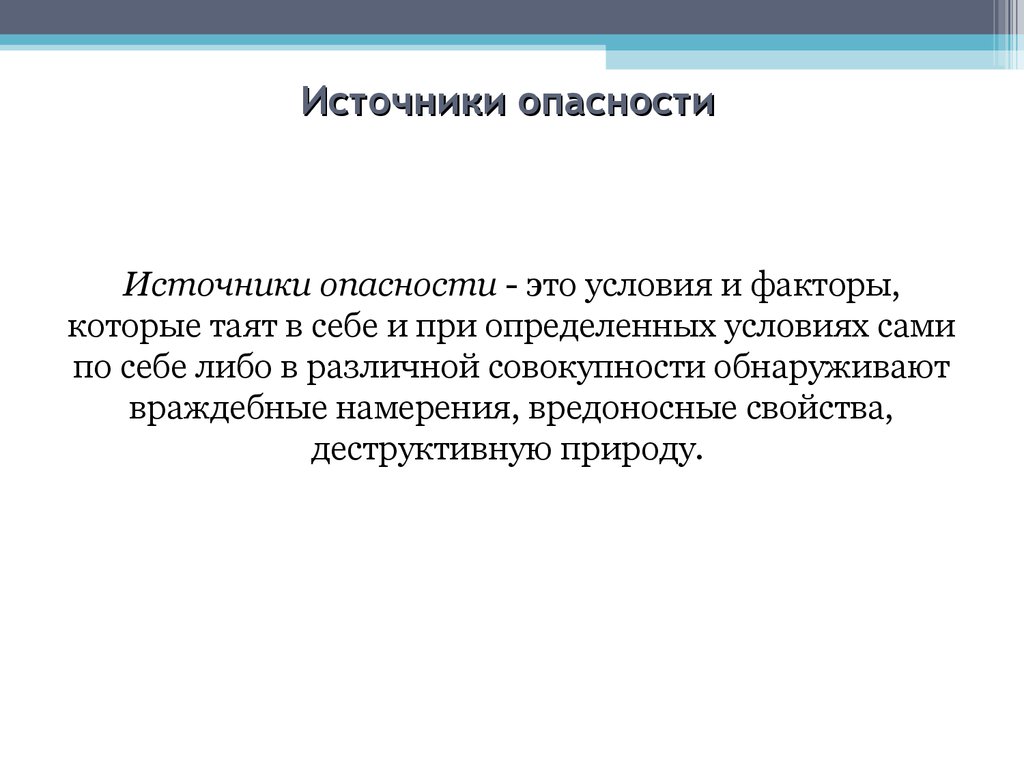 Источники опасности для социального здоровья дополните схему