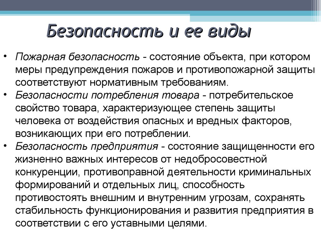 Безопасное потребление