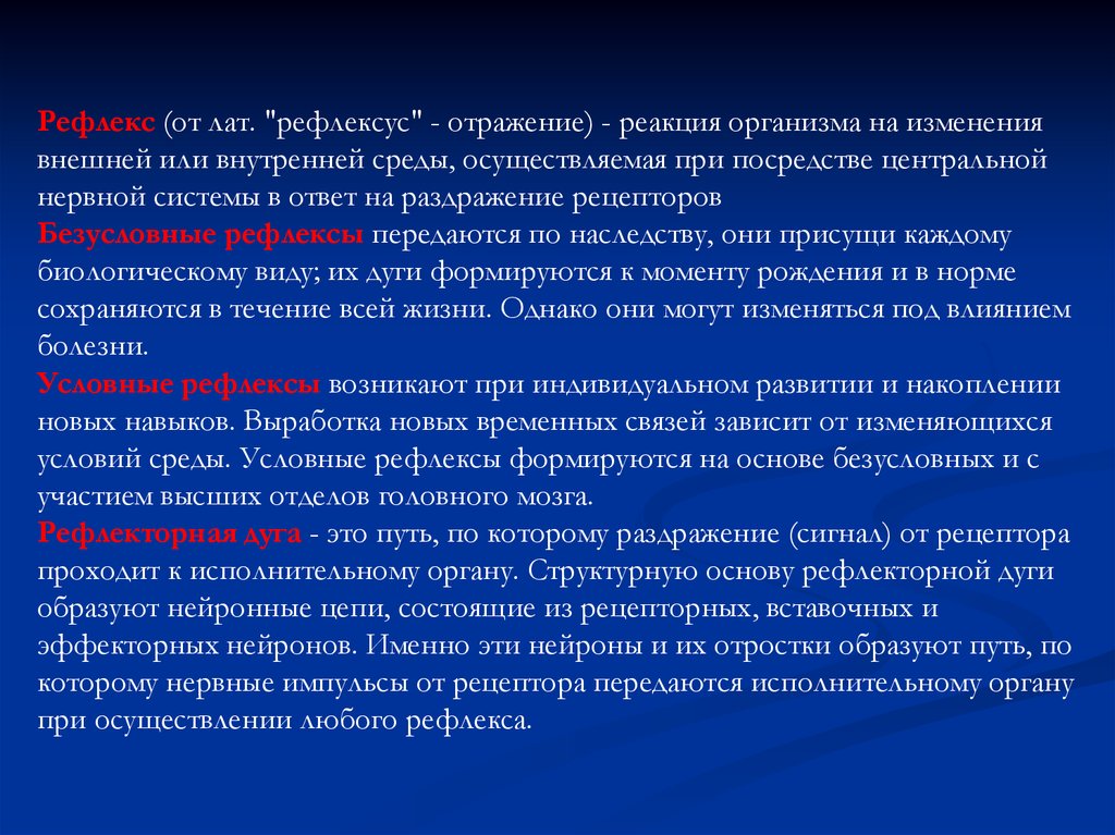 Мозг передается по наследству. Рефлексы передающиеся по наследству. Сигнальный раздражитель. Какие рефлексы передаются по наследству. При посредстве.