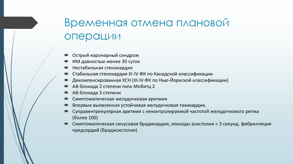 Операция отменена из действующих. Плановые операции отменяются. Отмена плановой операции. Какие плановые операции отменили.