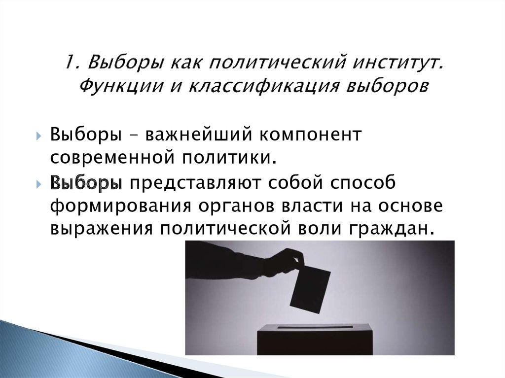 Функции выборов в органы власти. Выборы как политический институт. Функции и классификация выборов. Выборы и их классификация. Институт выборов понятие.