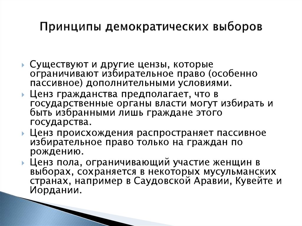 Демократические выборы в российской федерации. Принципы демократического голосования. Принципы демократических выборов. Выборы принципы демократических выборов. Выберите принципы демократических выборов.