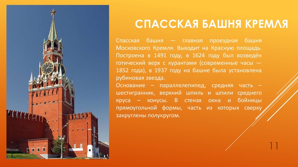 Проездные башни кремля