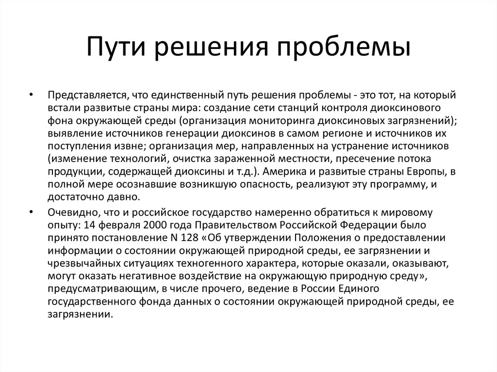 Какие пути решения проблемы. Пути решения техногенных катастроф. Пути решения проблем. Техногенные катастрофы пути решения проблемы. Техногенез пути решения.