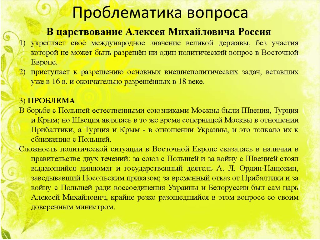 Презентация внутренняя политика царя алексея михайловича урок 7 класс андреев