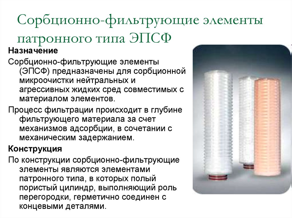 Презентация на тему фильтрация