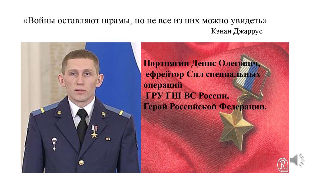 «Войны оставляют шрамы, но не все из них можно увидеть» Кэнан Джаррус