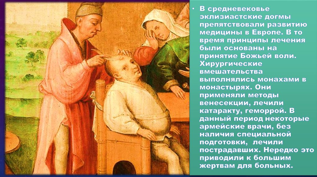 Развитие хирургии в средние века. Хирургическая операция в монастыре. Реферат развитие хирургии в средние века.