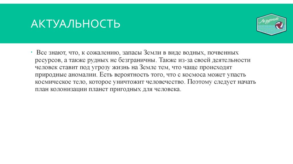 АКТУАЛЬНОСТЬ